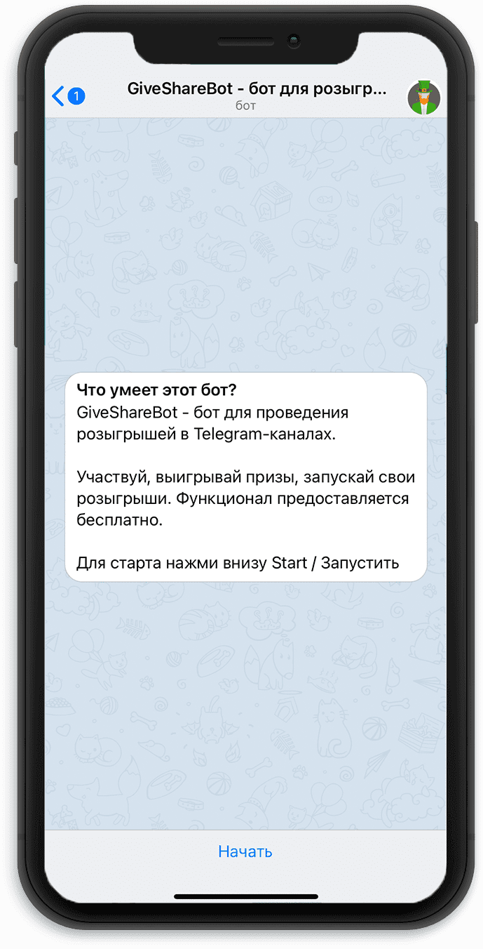 Телеграм бот для проведения розыгрышей GiveShareBot