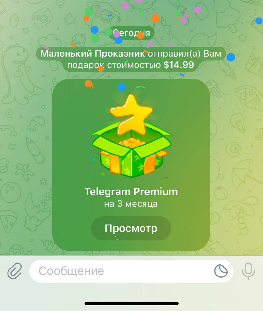 Как передать подарок в телеграмме. Как передать подарок в телеграмме. Как передать подарок в телеграмме. Как передать подарок в телеграмме. Фото подарка телеграм премиум.