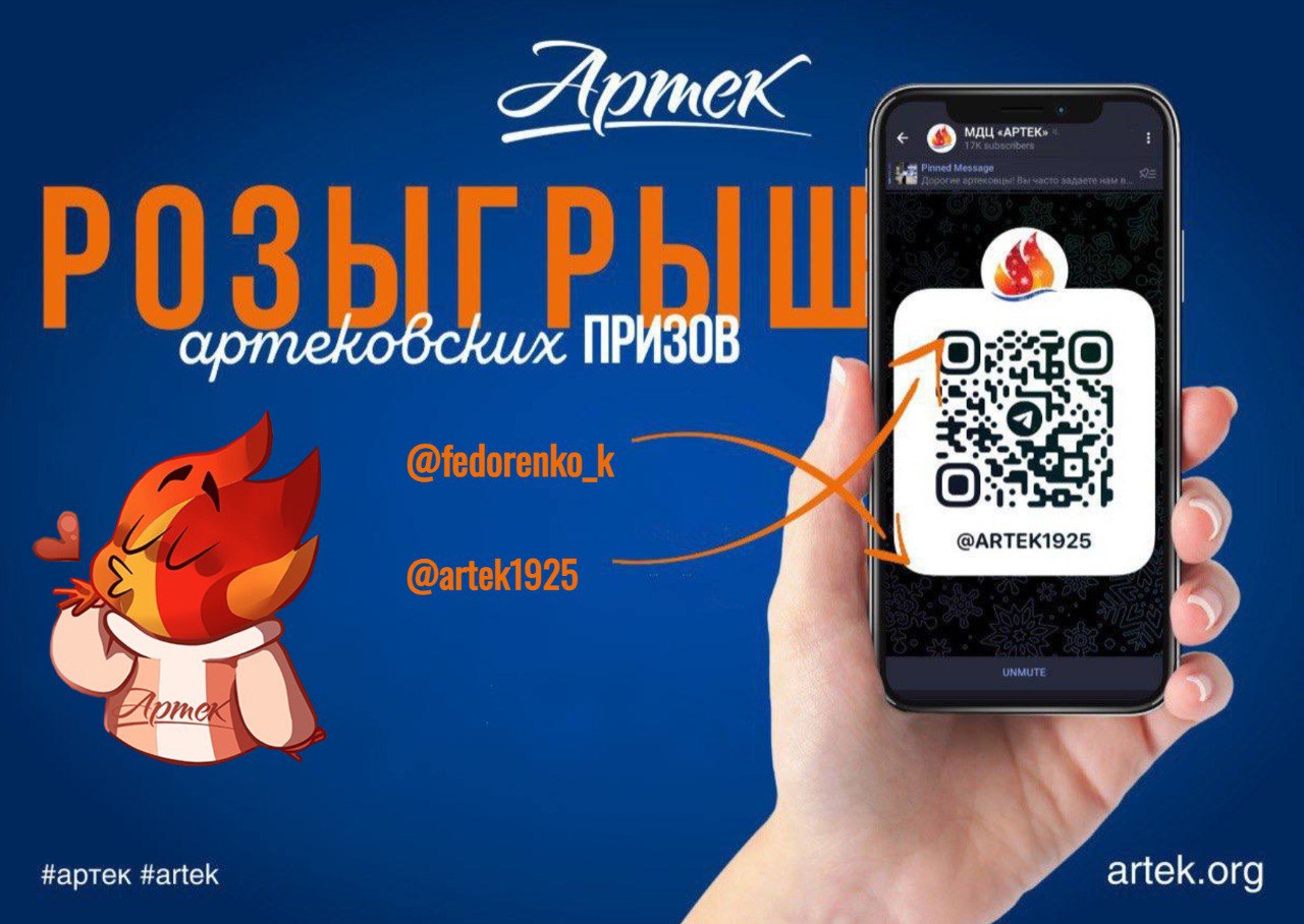 МДЦ «АРТЕК» – Telegram