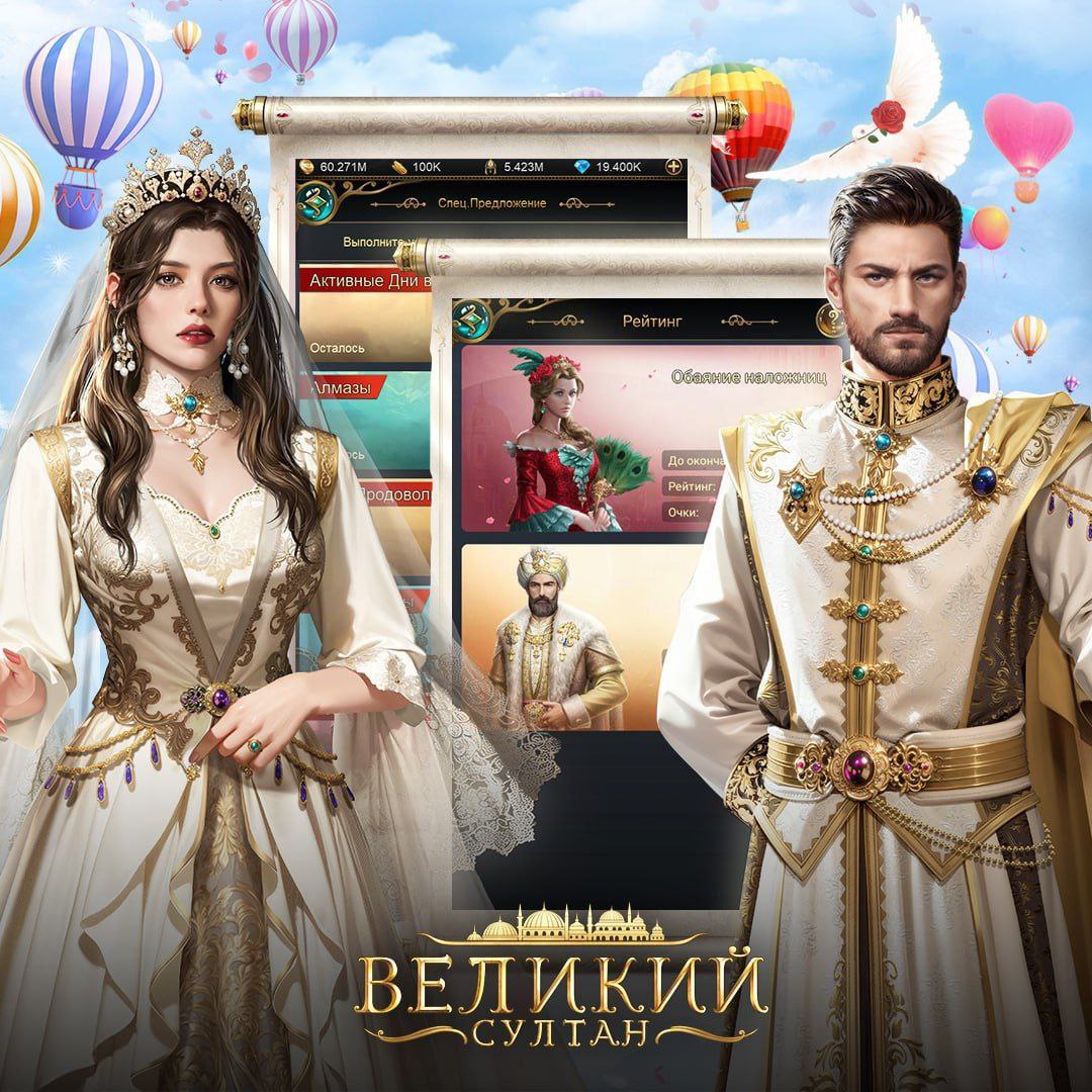 Великий Султан Gidvelikiy. Game of Sultan – Telegram