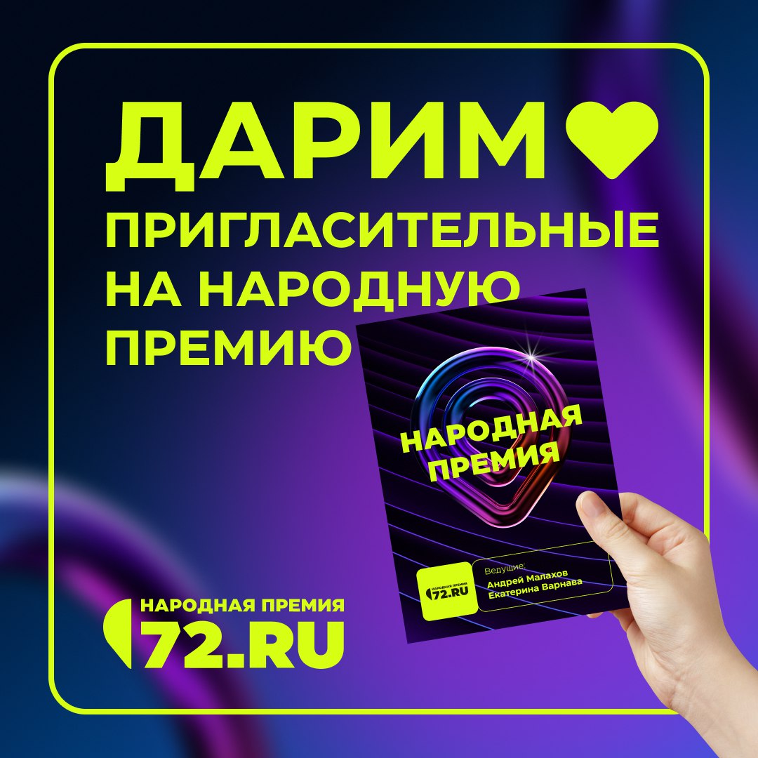 Новости Тюмени | 72.RU – Telegram