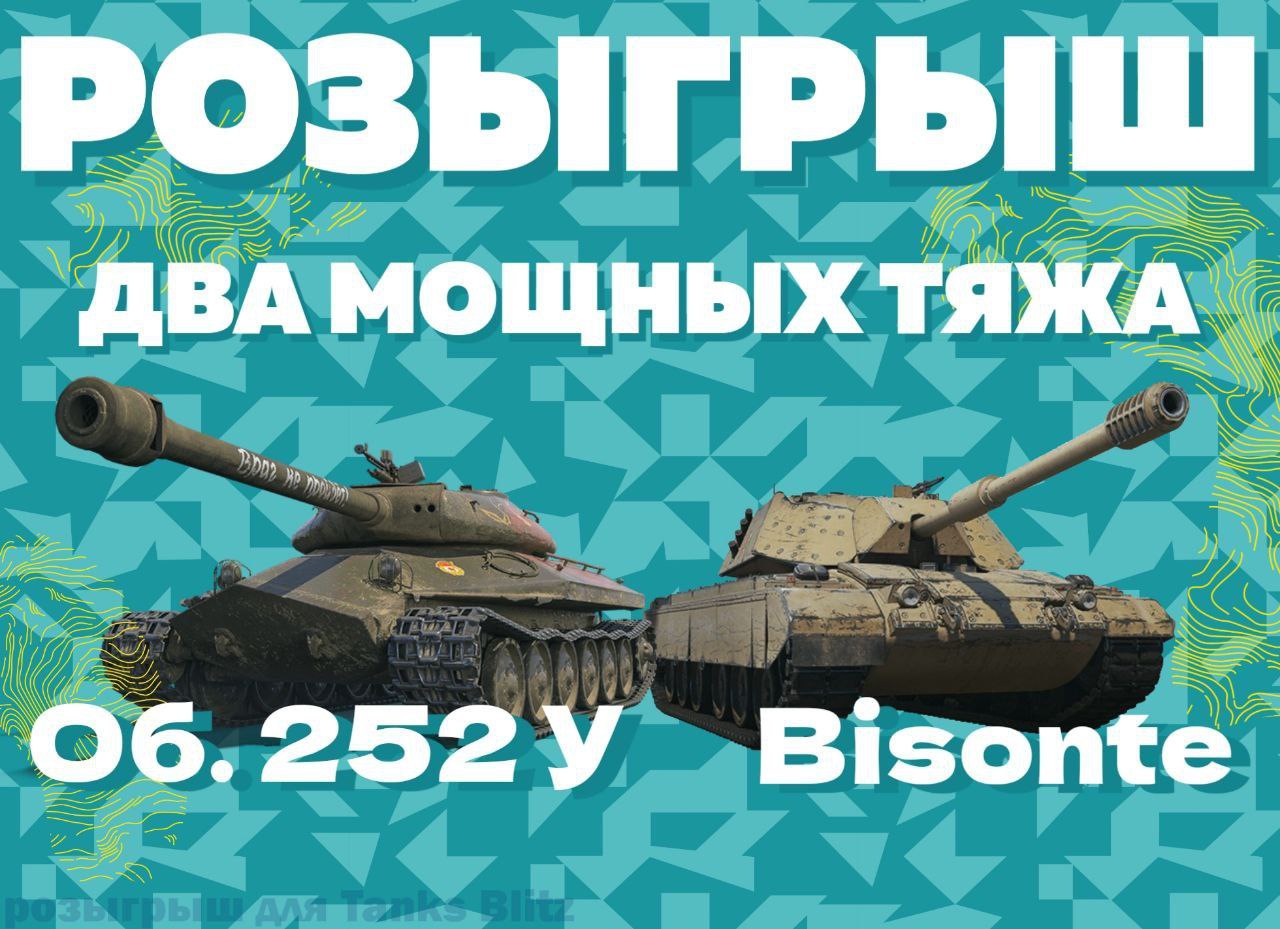 ForBlitz.ru | Моды для Tanks Blitz и WoT Blitz – Telegram